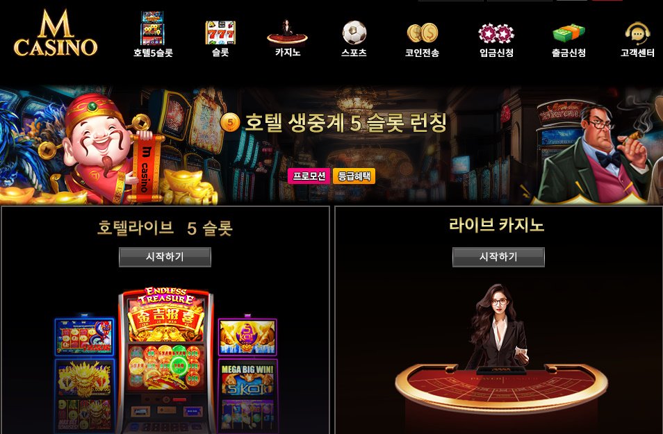 엠카지노 2025년 최고의 바카라사이트 제공